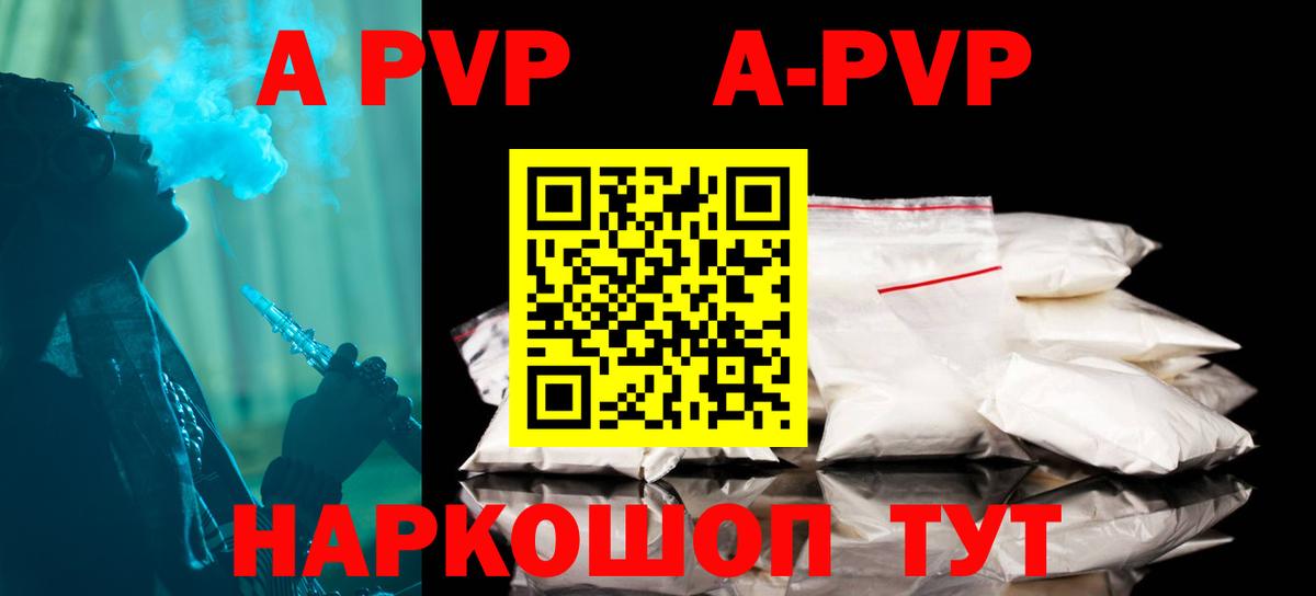 Сочи  А ПВП кристаллы  Вход с VPN 