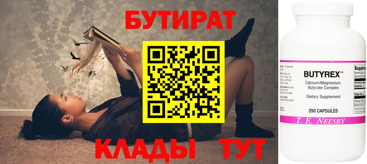 Сочи  Бутират 1.4BDO  Бутират  Вход с VPN 