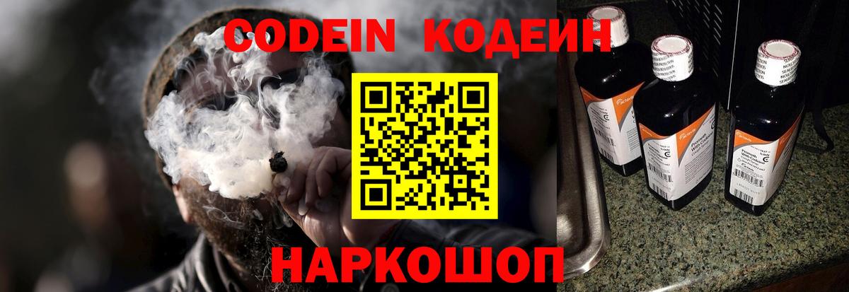 Кодеиновый сироп Lean Purple Drank  Вход с VPN  Кодеиновый сироп Lean Purple Drank  Сочи 