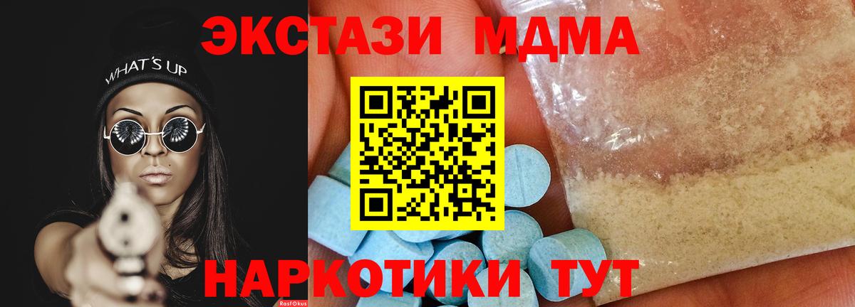 MDMA  МДМА молли  Вход с VPN  Сочи  МДМА молли 