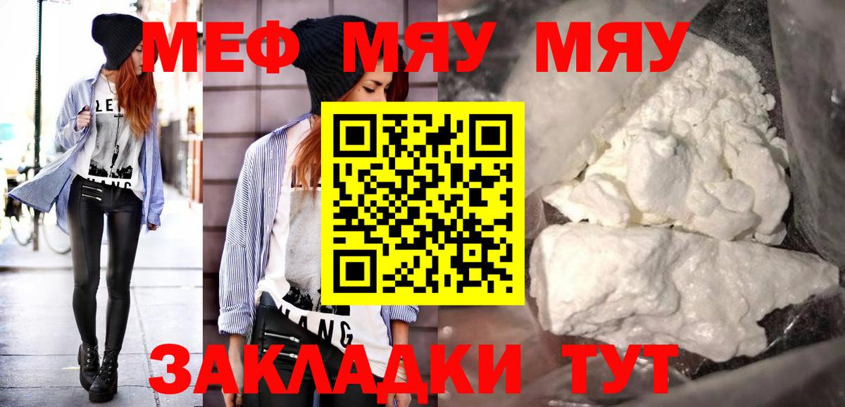 Меф мяу мяу кристаллы Сочи