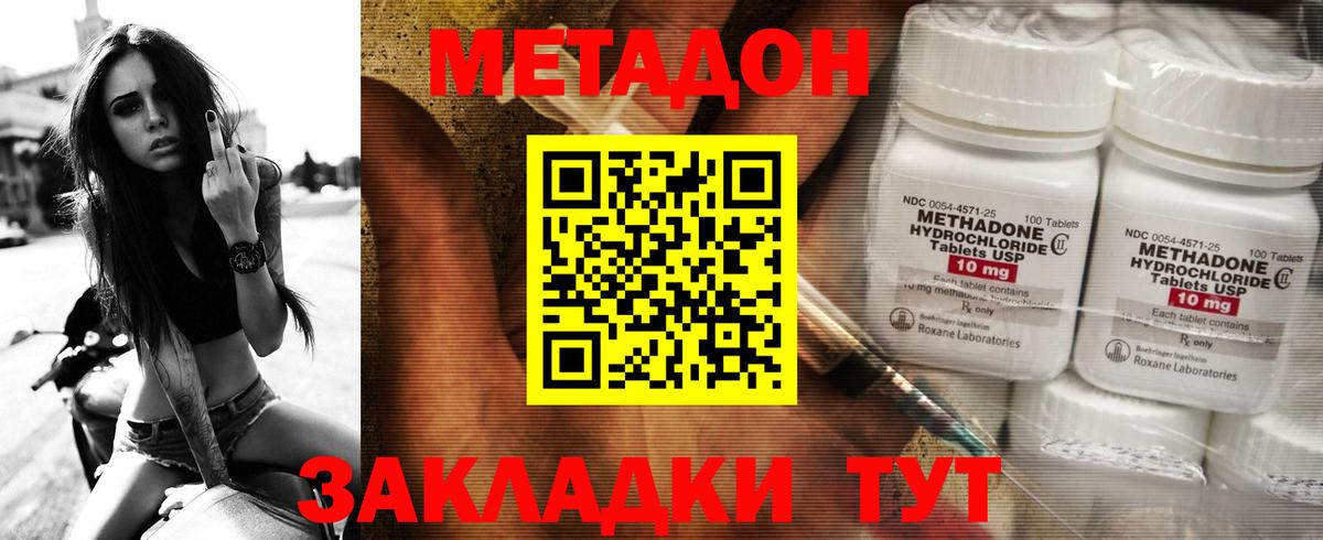 МЕТАДОН methadone Сочи